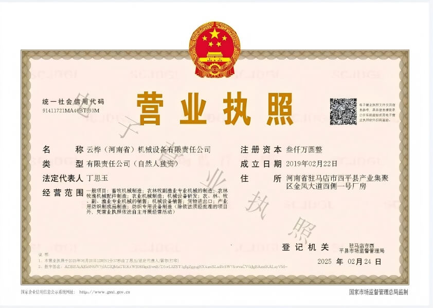 আমাদের সম্পর্কে 7 Business license of Xiansh Poultry Equipment Co., Ltd.