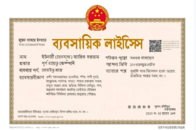 আমাদের কোম্পানির বাংলা সার্টিফিকেট প্রদর্শনী (তথ্যসূত্র)